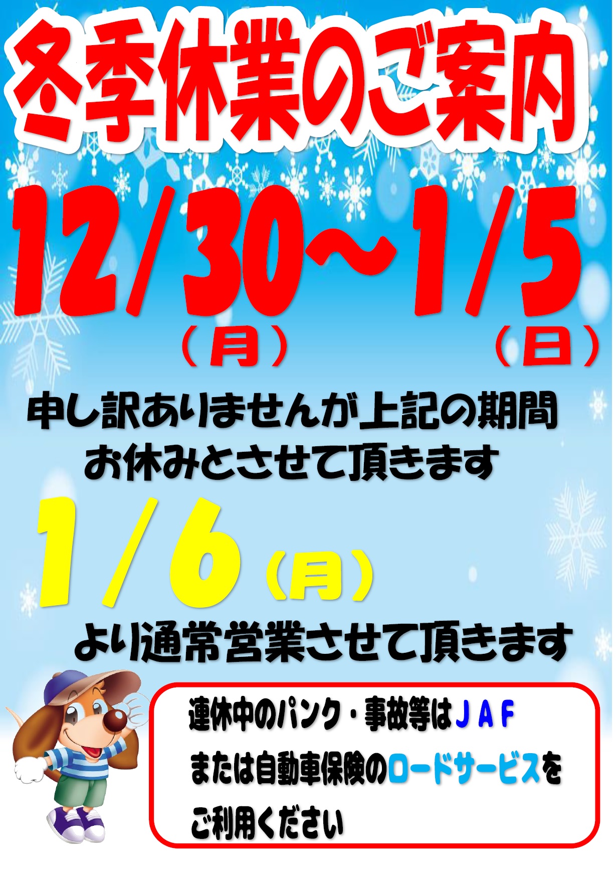 本日最終営業日!!