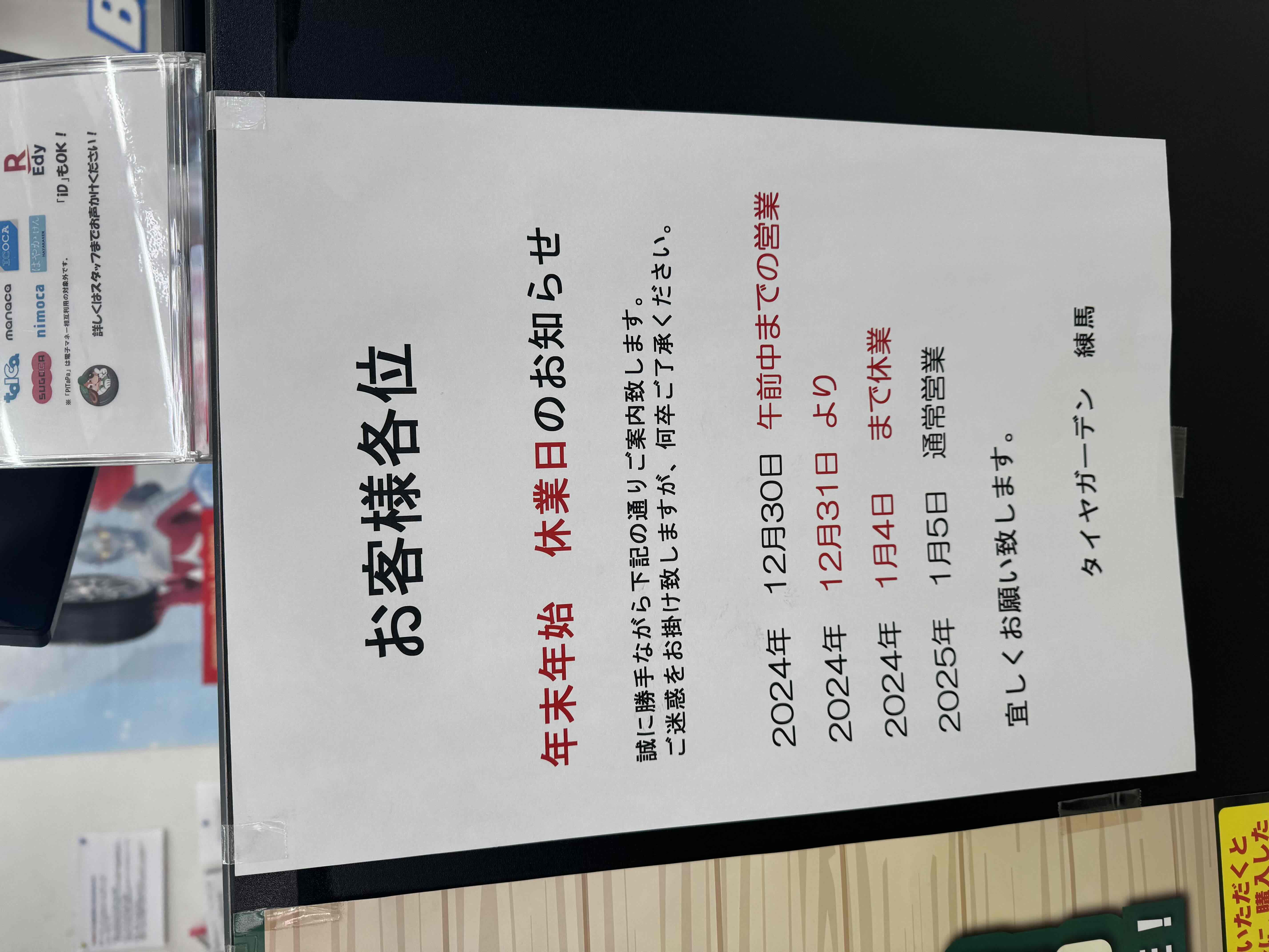 今年仕事納め。