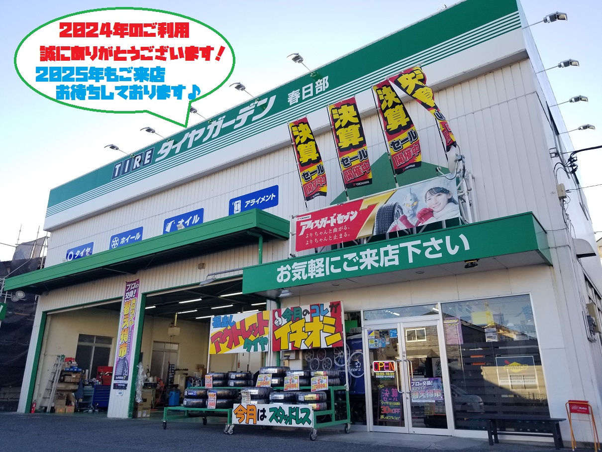 2024年のご愛顧！御礼申し上げます♪
