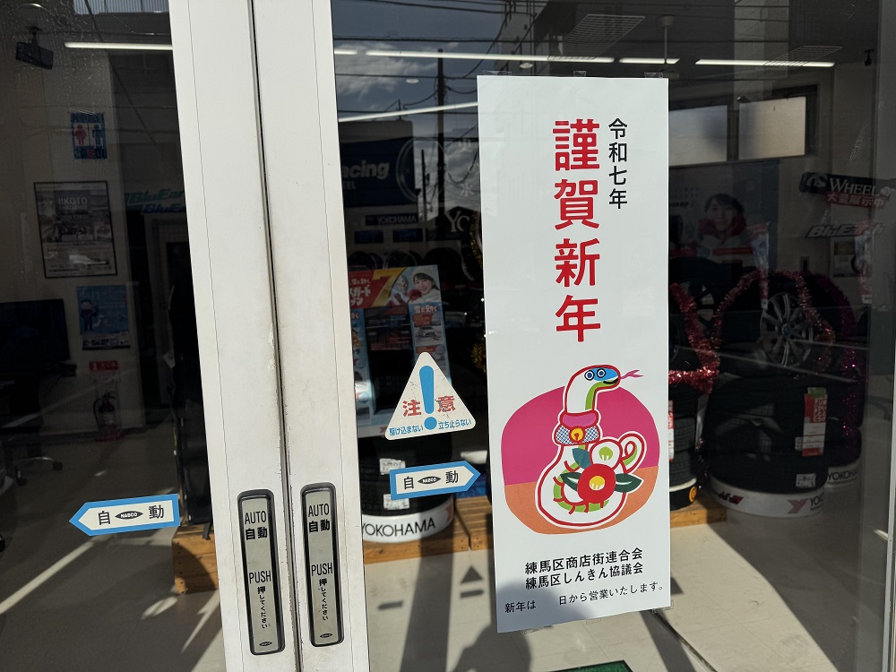 2025年新年あけましておめでとうございます