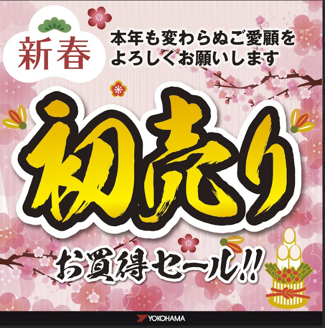 本年もよろしくお願いいたします(^^♪