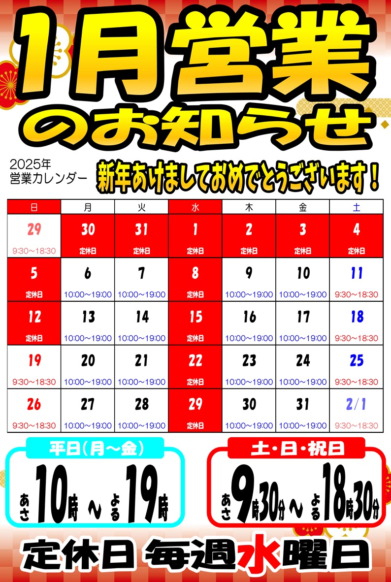 今日から営業開始です！