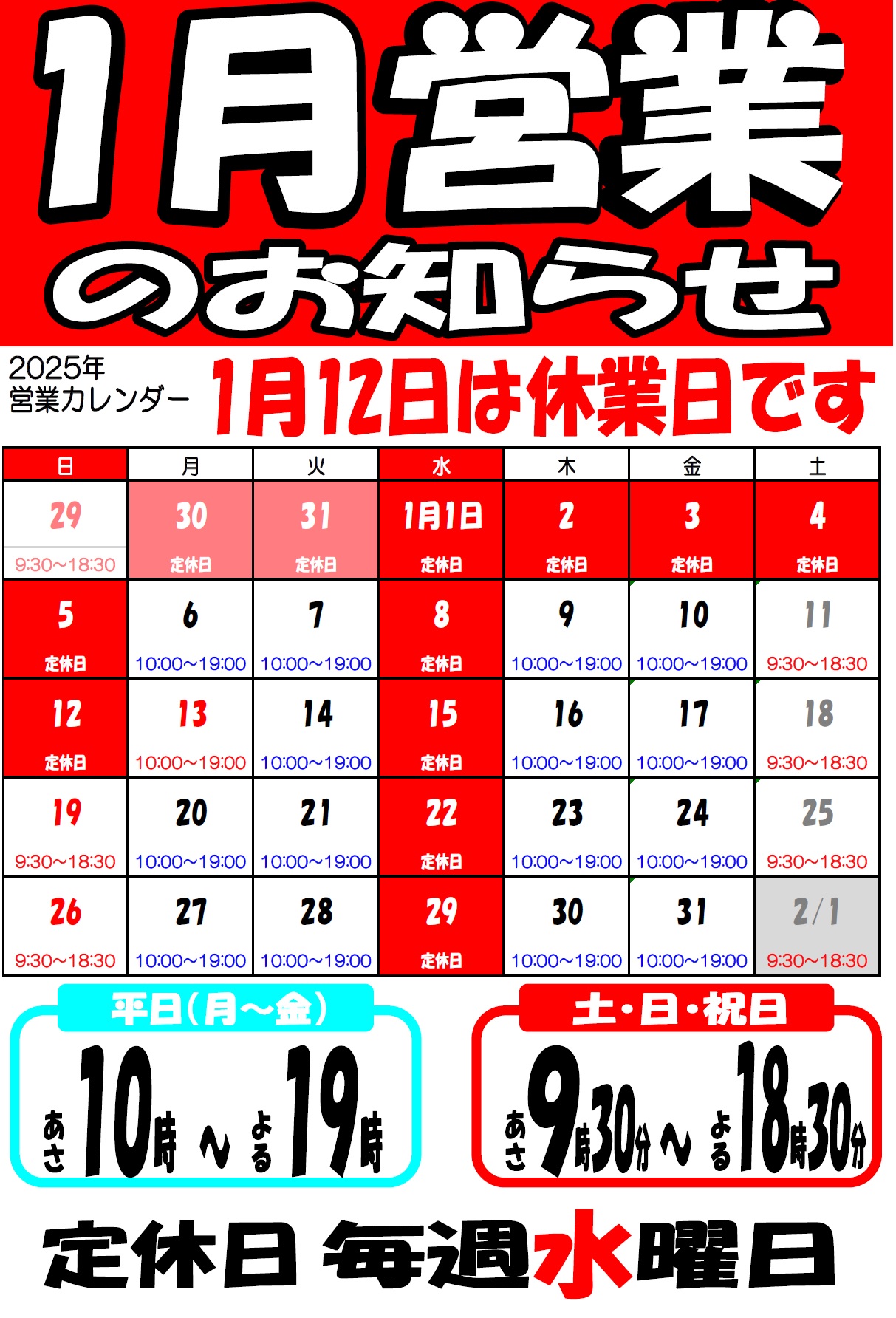 本日から営業です。