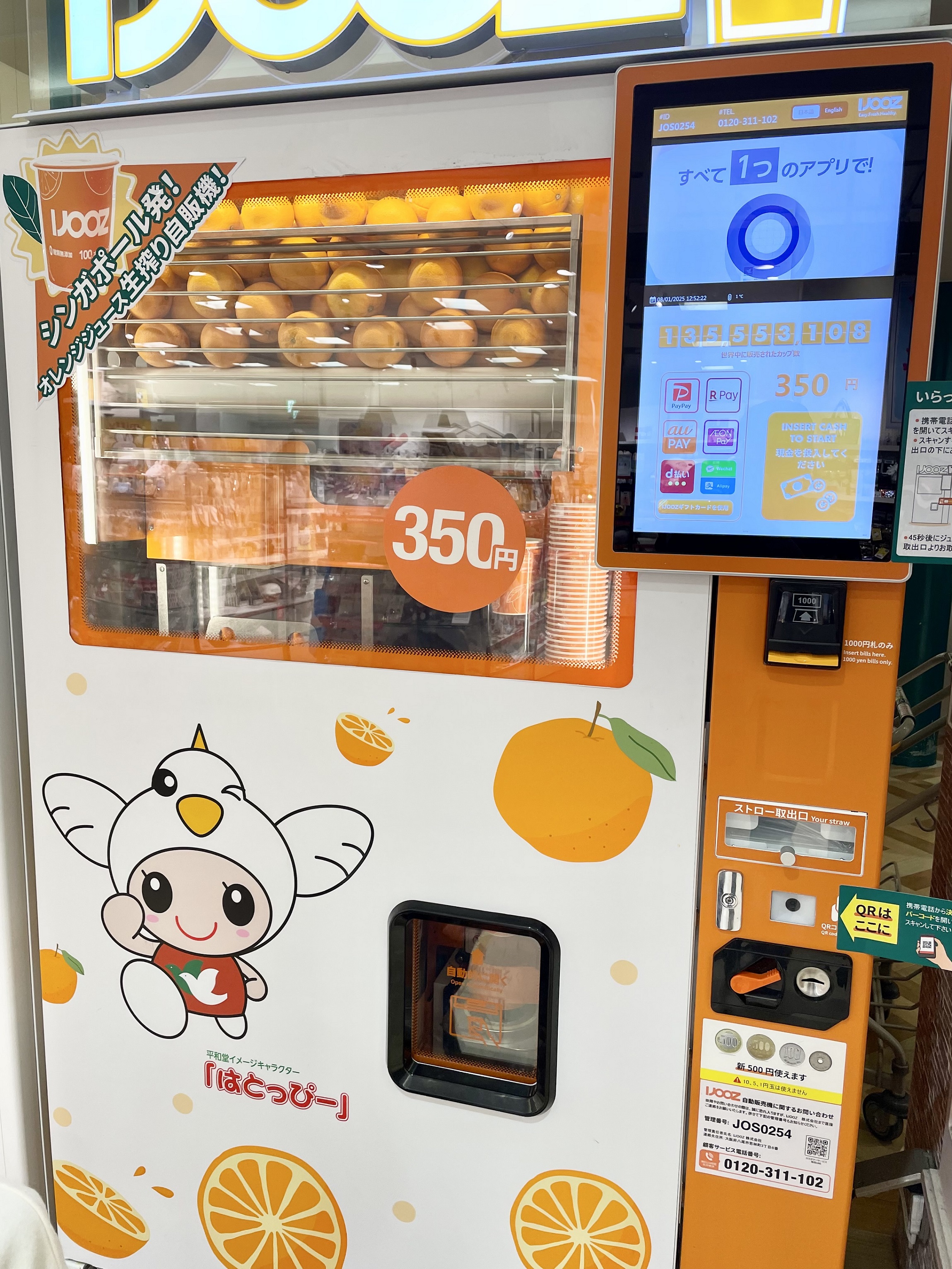IJOOZ 買ってみた！