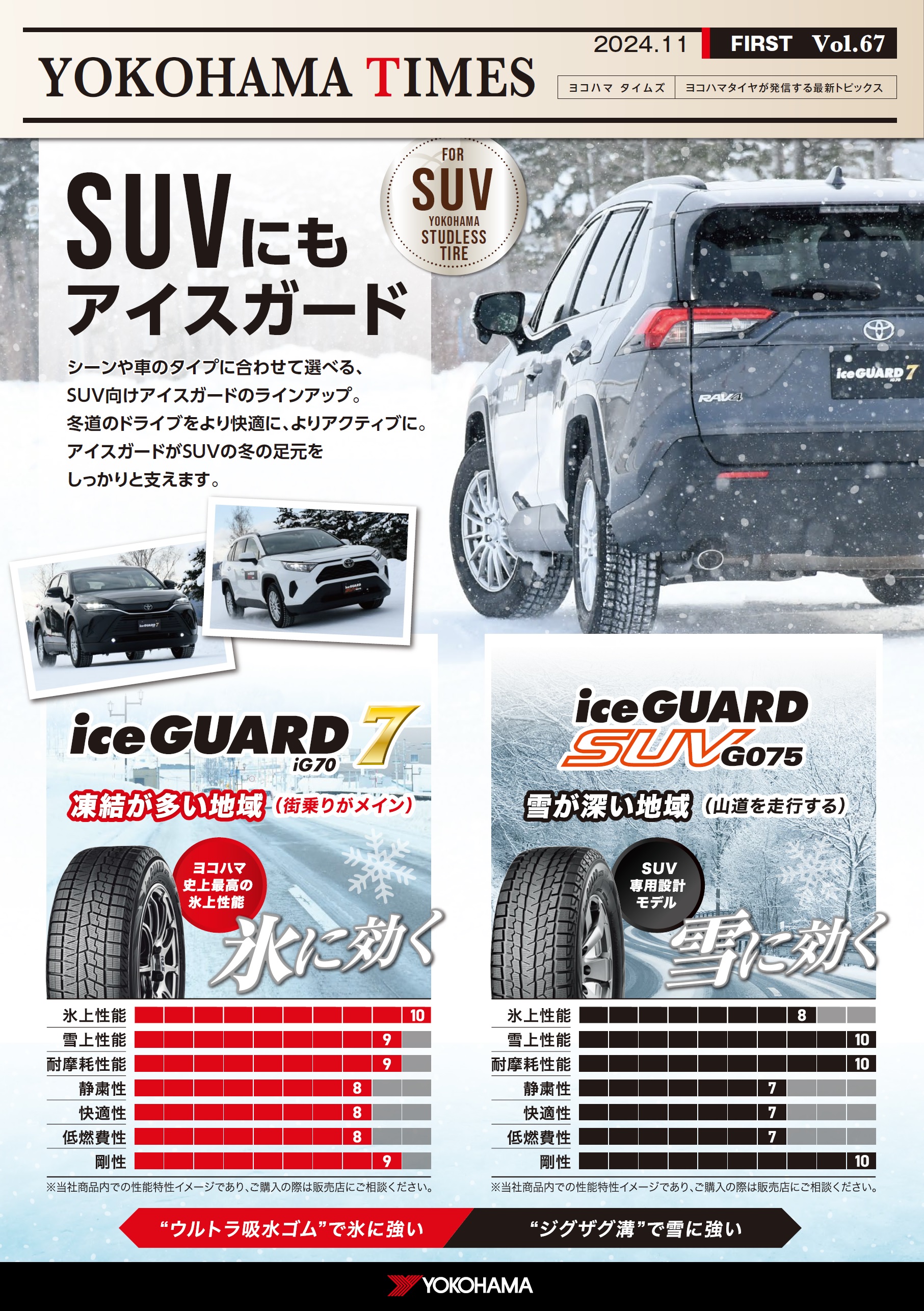 YOKOHAMA TIMES Vol.67 その１