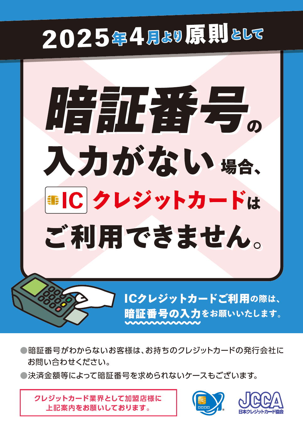 2025年4月より&hellip;