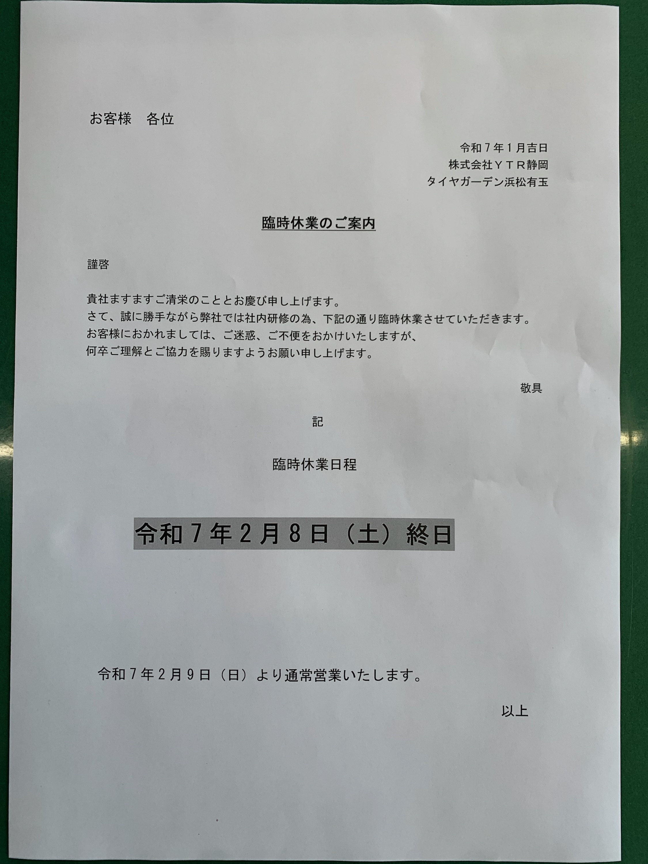 臨時休業のお知らせ