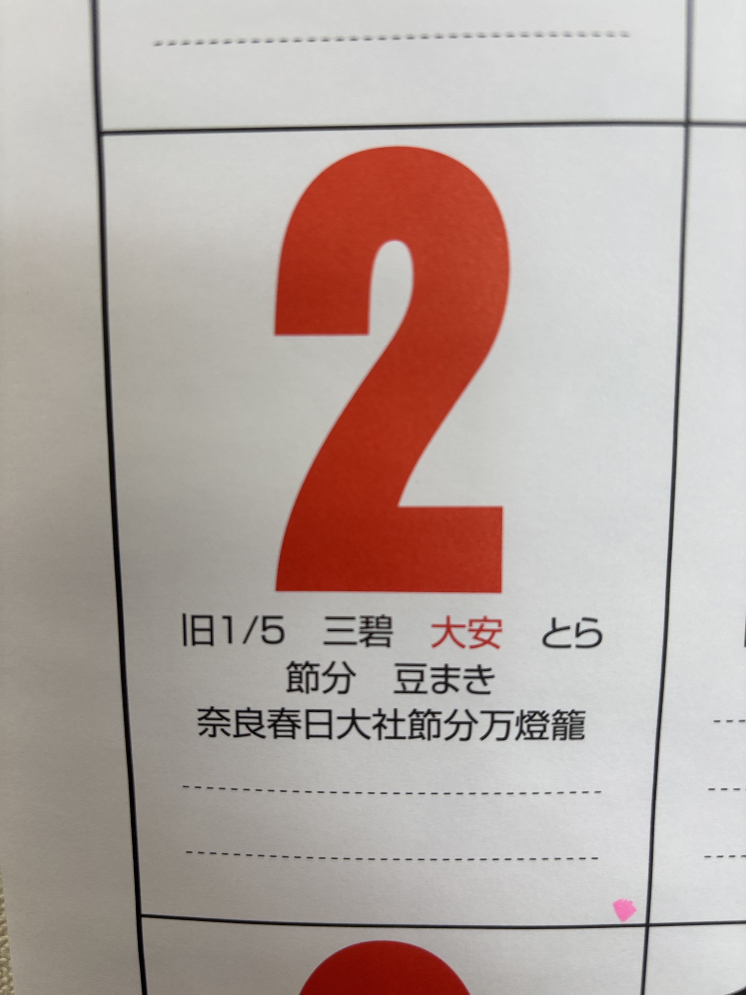 今年は２月２日が節分で～す♪