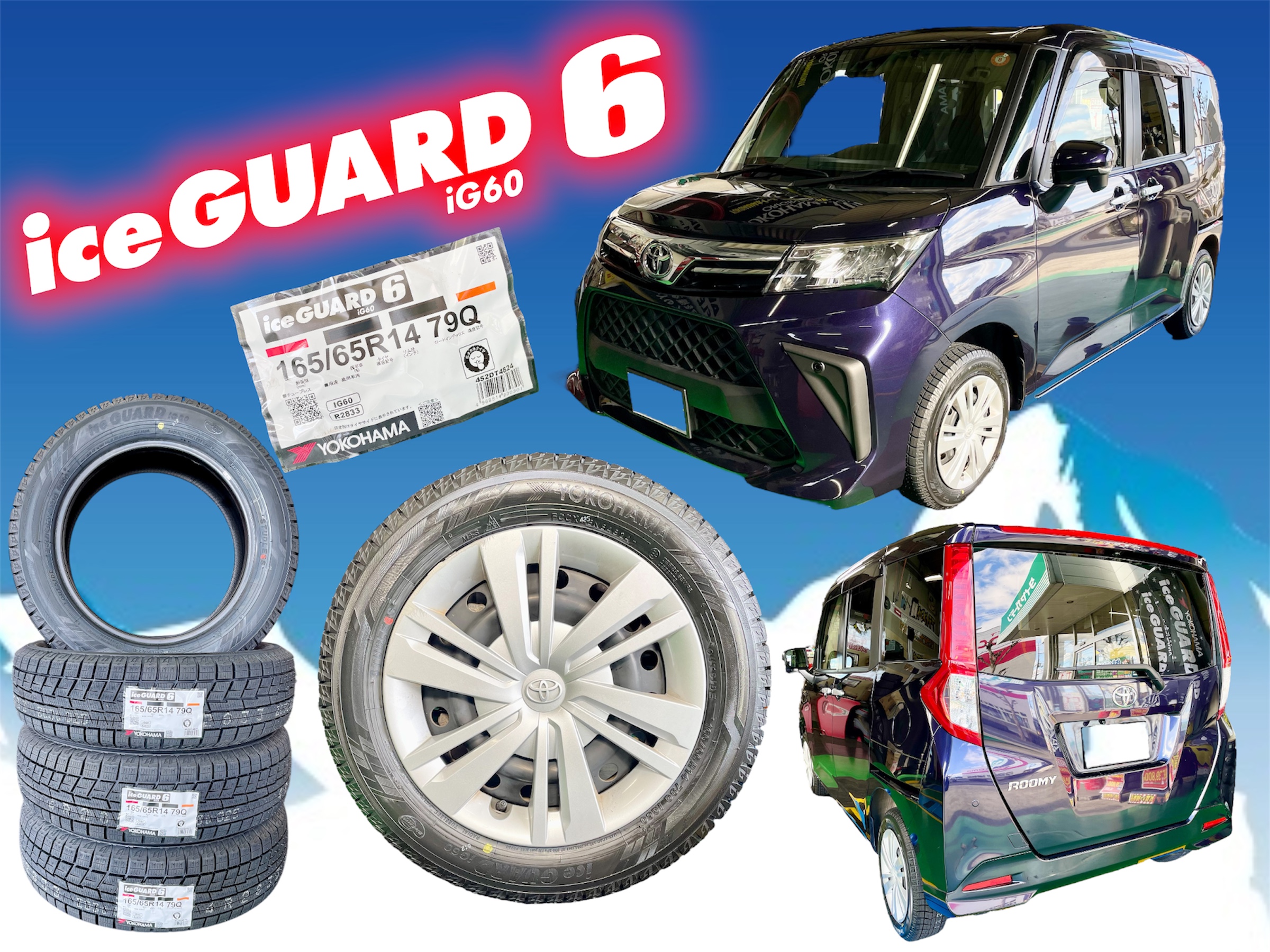 ルーミー x iceGUARD 6