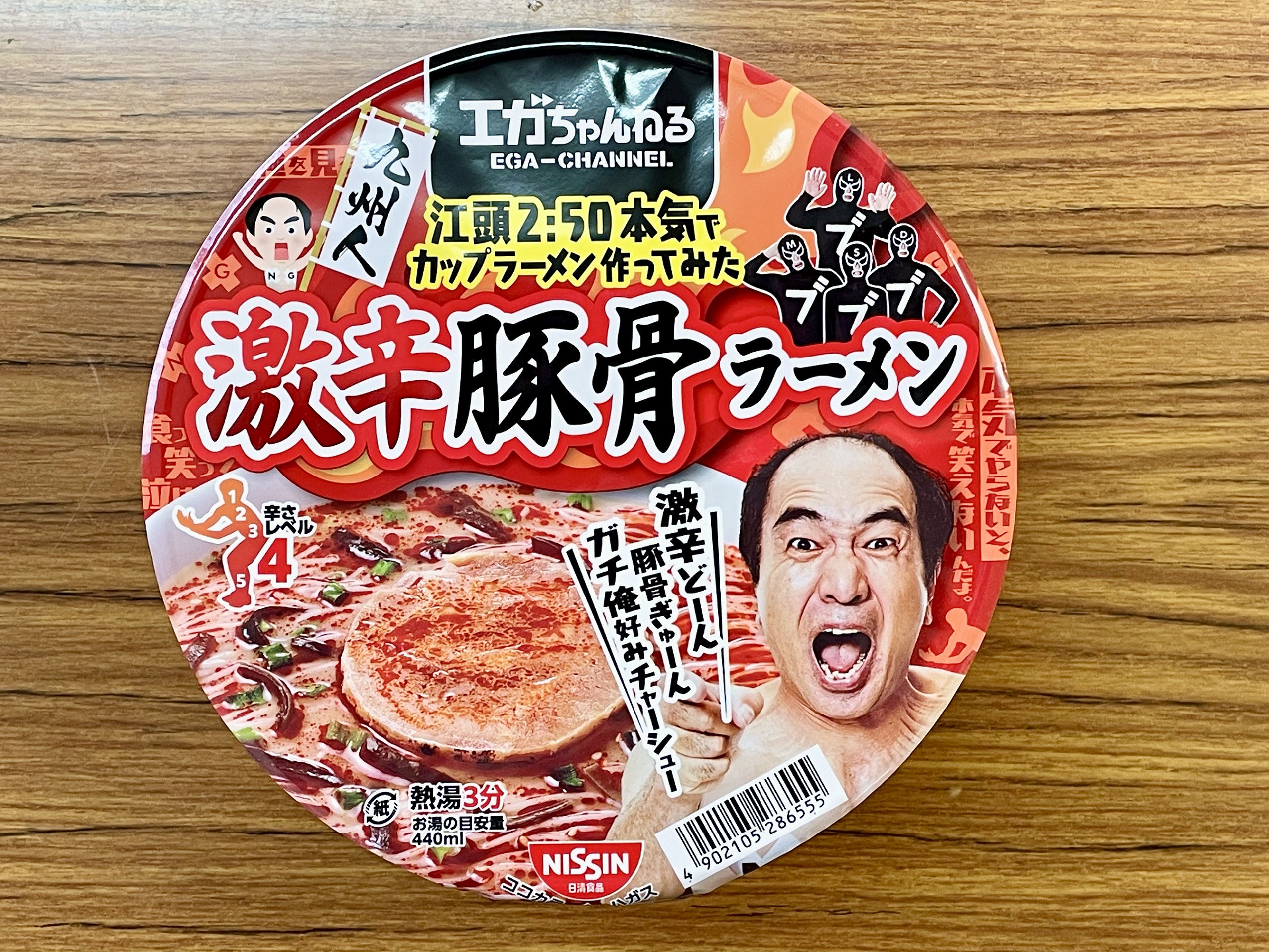 江頭２：５０の激辛豚骨ラーメン買ってみた！