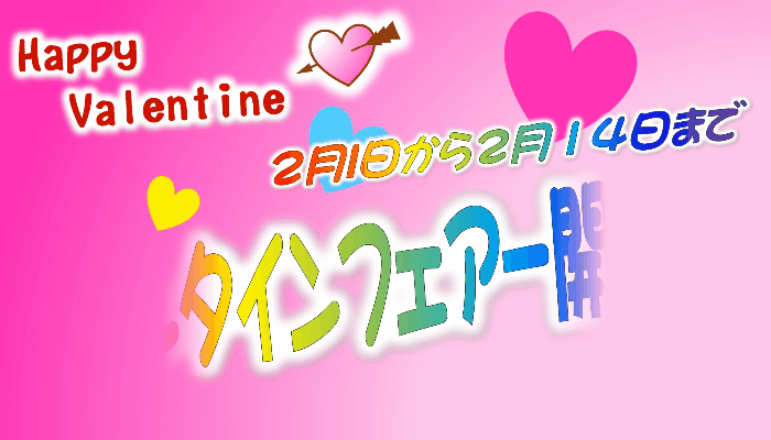 本日・最終日！！