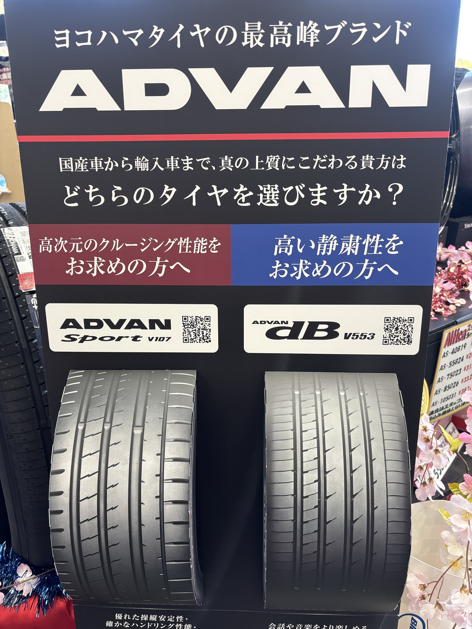 どちらのタイヤを選びますかぁ～？？
