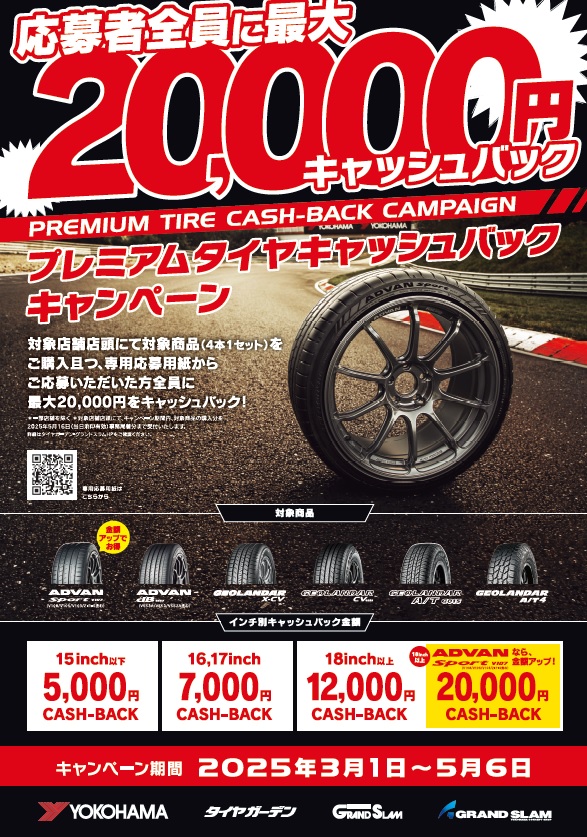 【予告】キャッシュバックキャンペーン～♪