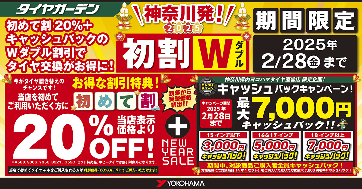 初売りセール開催中!!