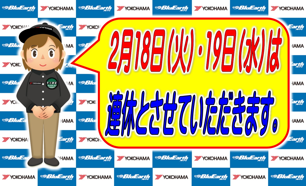 休業日 のお知らせ。