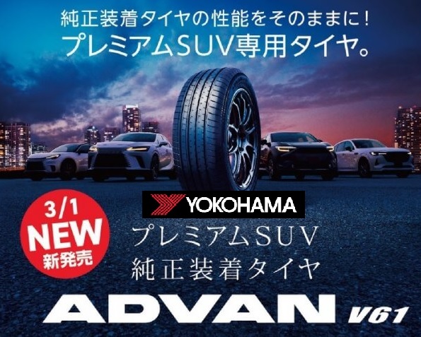【NEW】 ADVAN V61 予約開始～♪