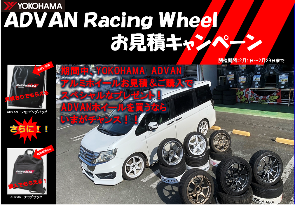 ADVANホイールお見積キャンペーン途中経過