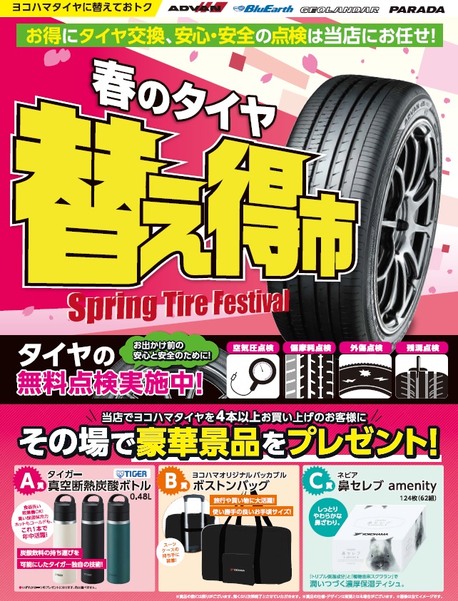 【告知】春のSALE開催～♪
