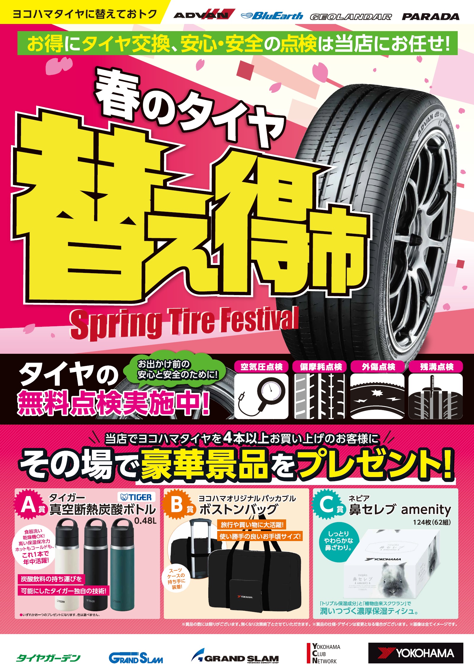 今日から「春のタイヤ　替え得市」　開催!!