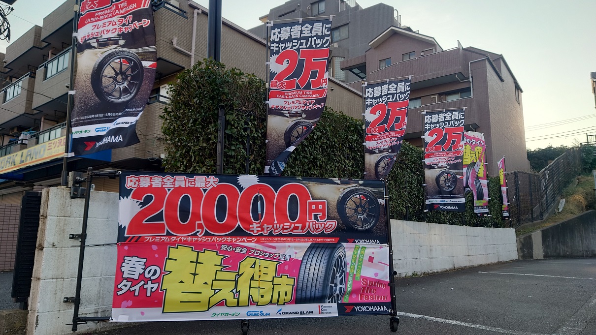 始まりました！プレミアムタイヤキャッシュバックキャンペーン＆替え得市
