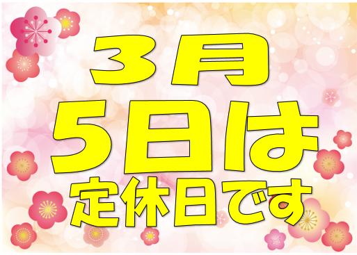 定休日のお知らせ