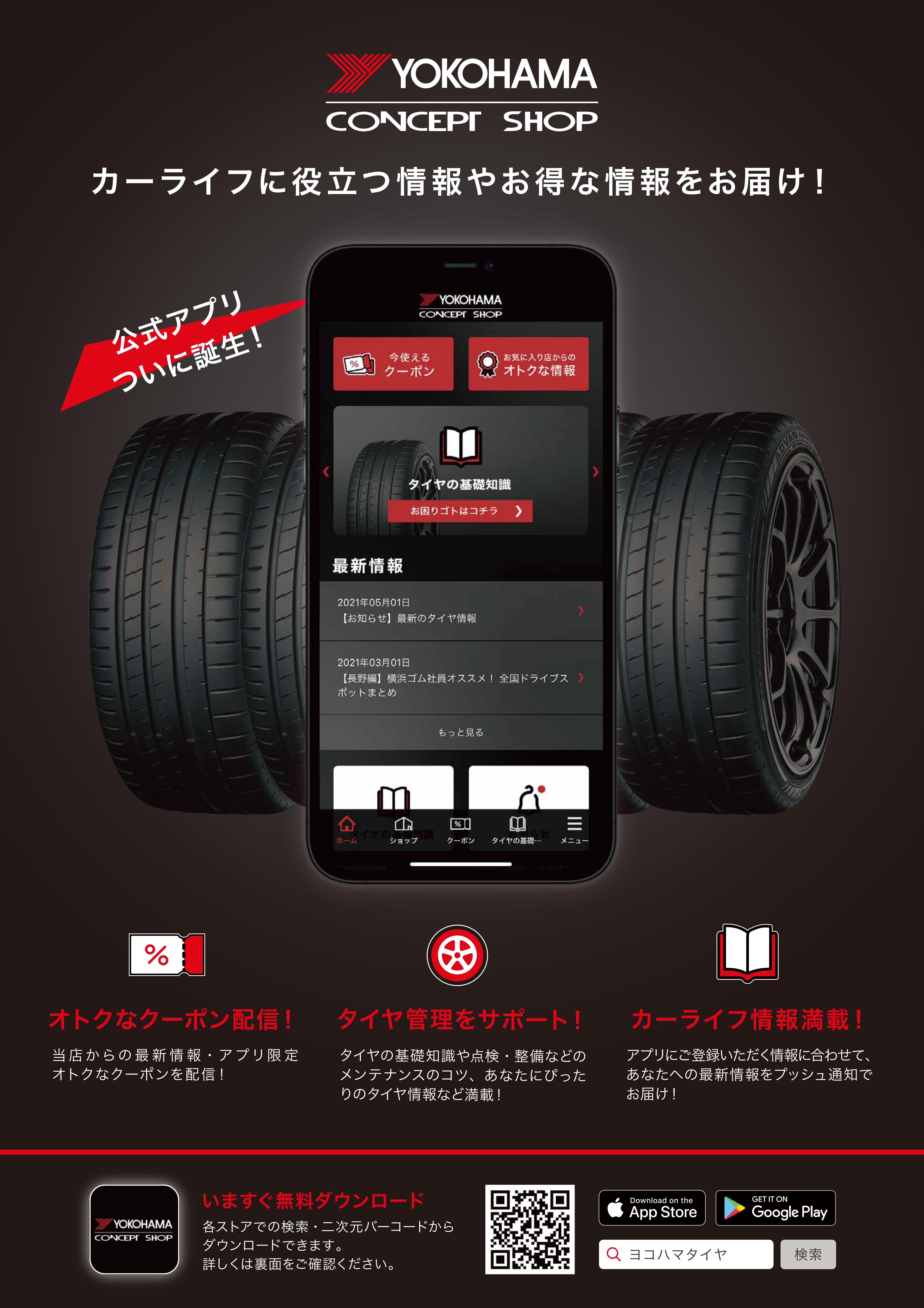 YOKOHAMA   CONCEPT  SHOPアプリ