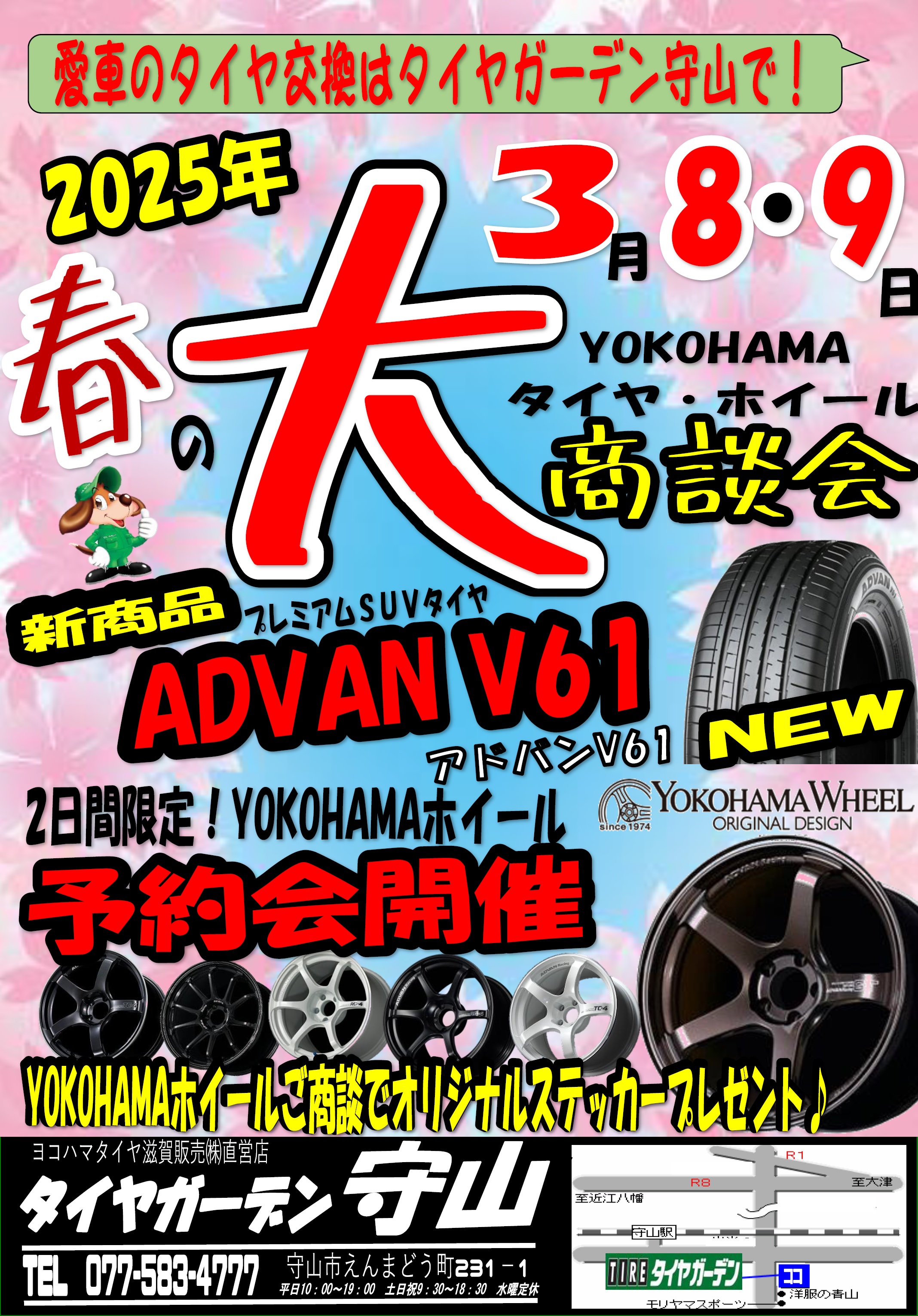 春の大商談会は明後日ですよ！