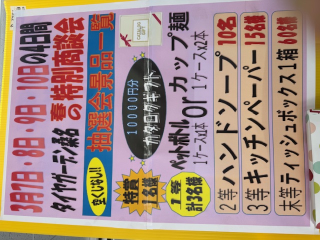 本日開催!!
