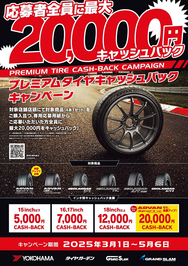 プレミアムキャッシュバックキャンペーン実施中