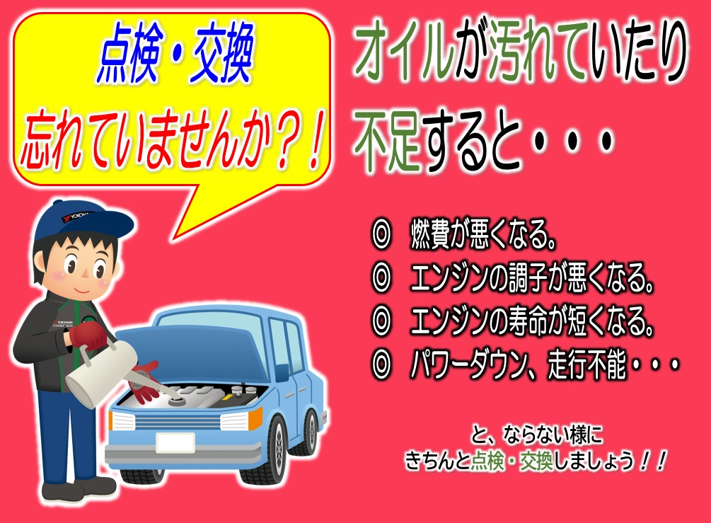 前回のオイル交換いつでした？