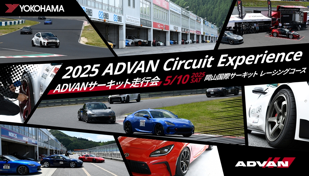 ADVAN サーキット走行会- 岡山国際サーキット  レーシングコース　開催いたします！