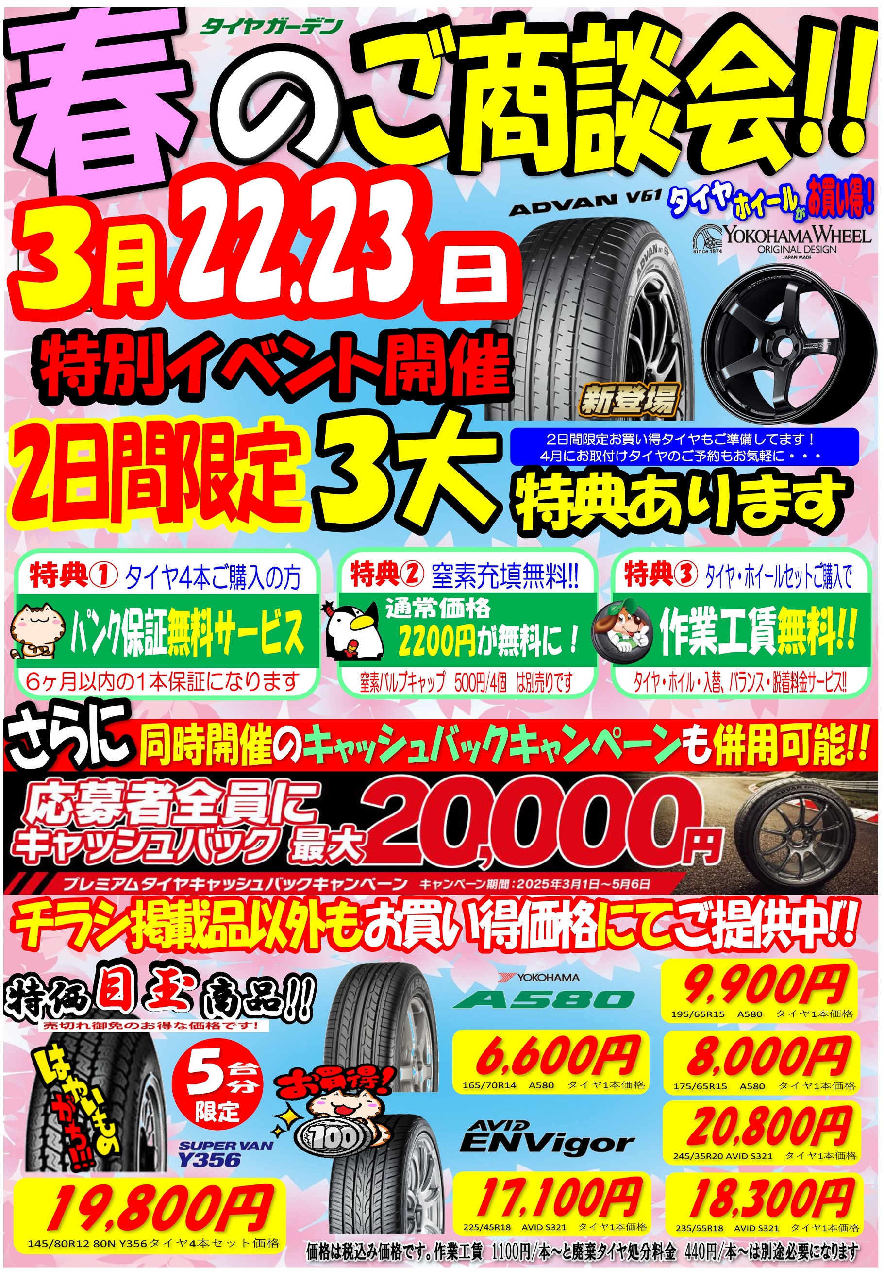 3月22日・23日イベント開催のお知らせ！！