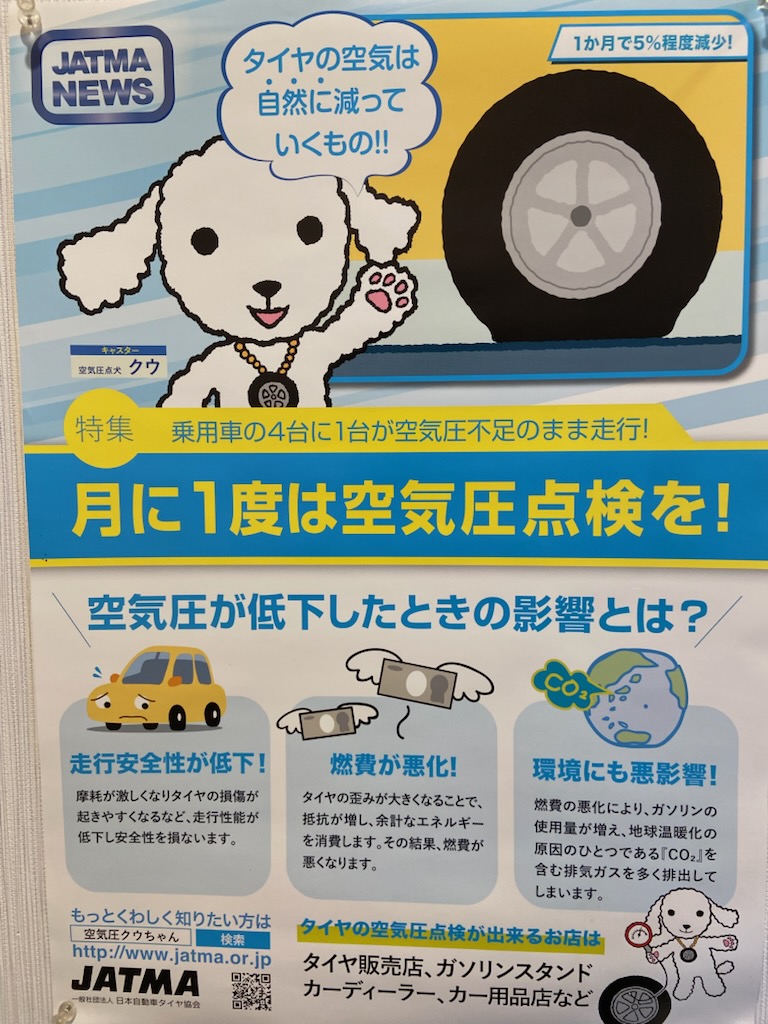 空気圧点検