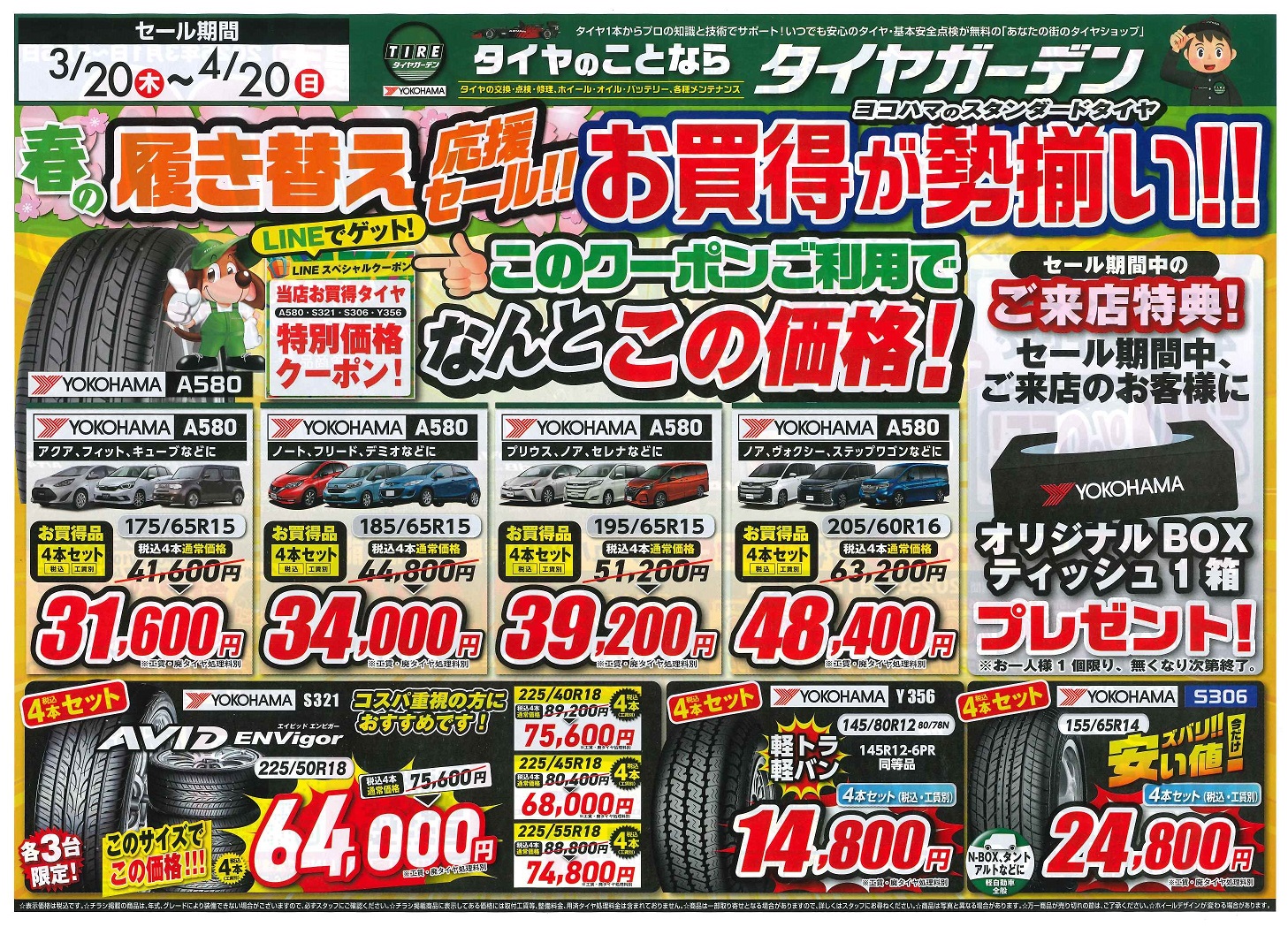 本日より履き替え応援セール開催！！
