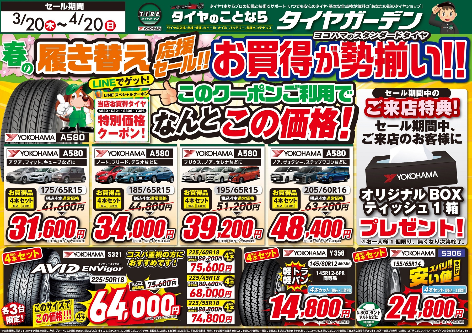 お得なチラシセール開催中!!