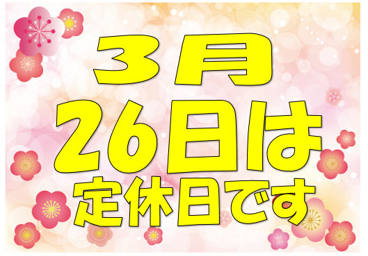 定休日のお知らせ