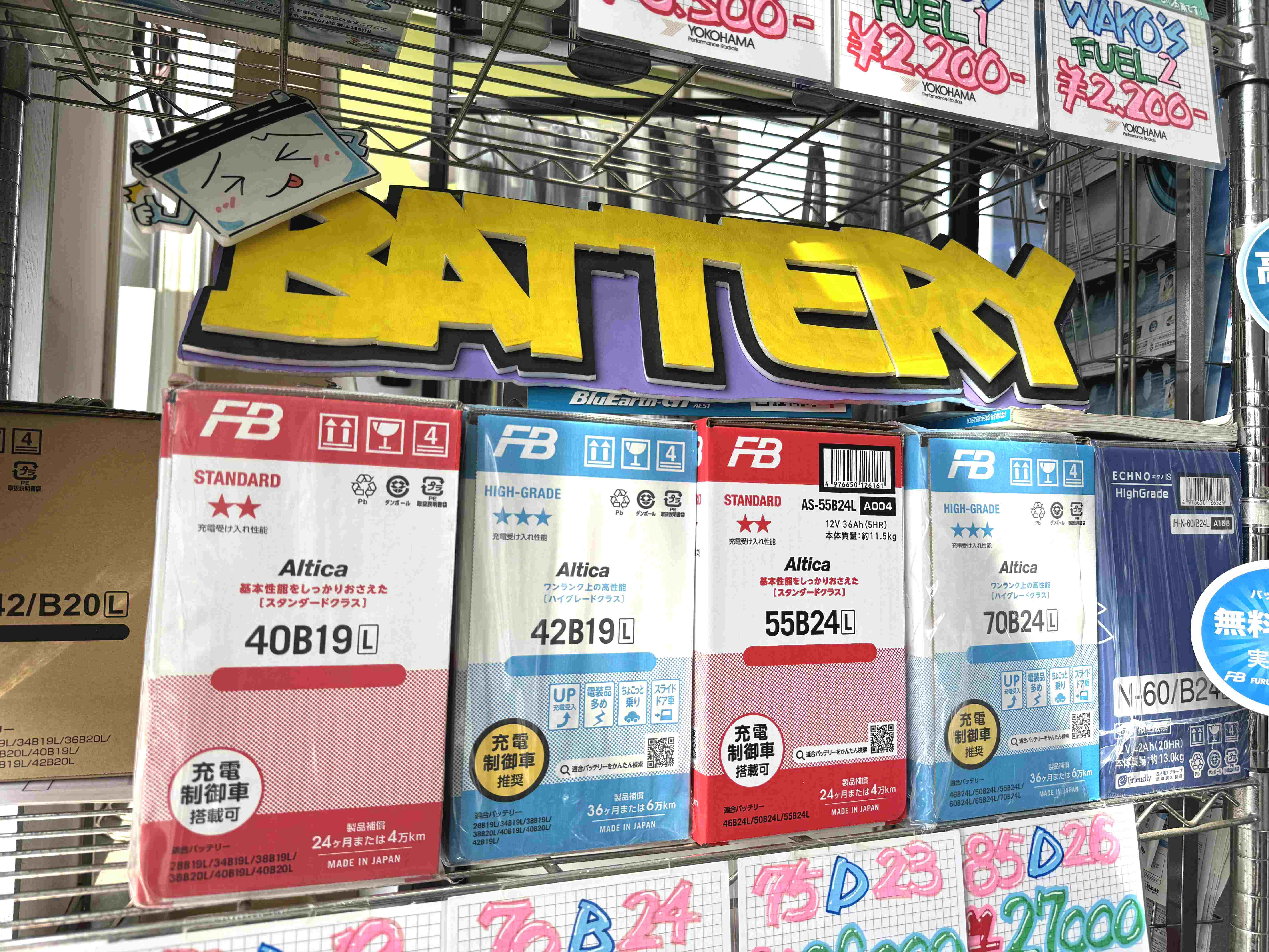 バッテリー大丈夫ですか？