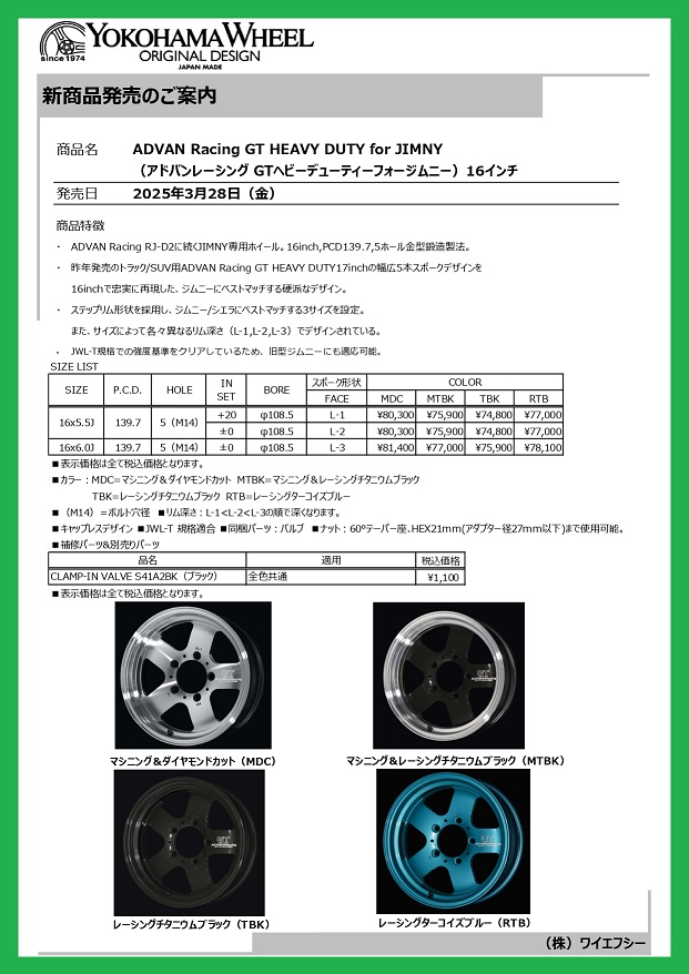 ☆ヨコハマホイールの新商品☆