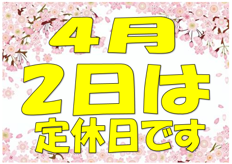 定休日のお知らせ