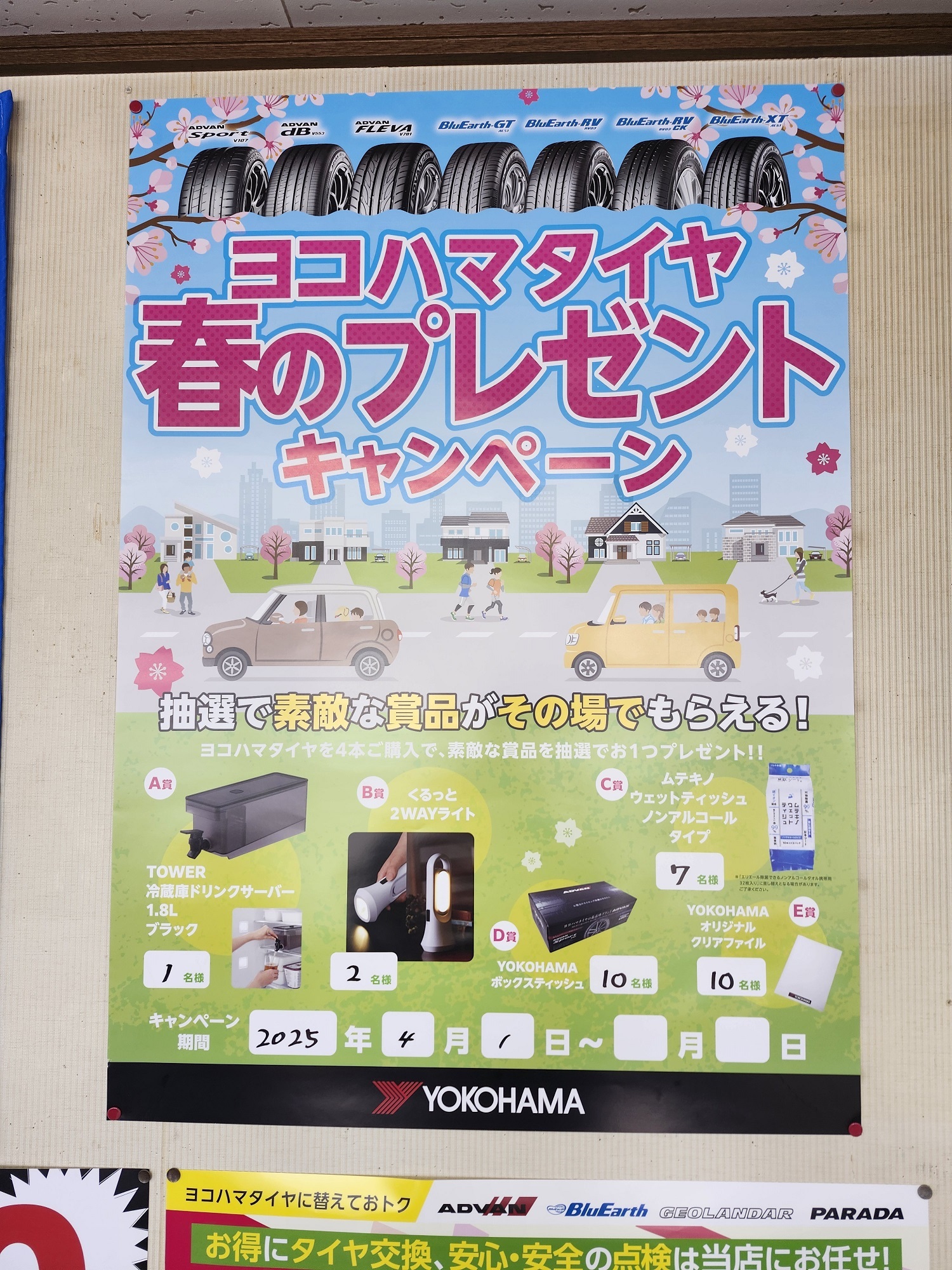 春のプレゼントキャンペーン