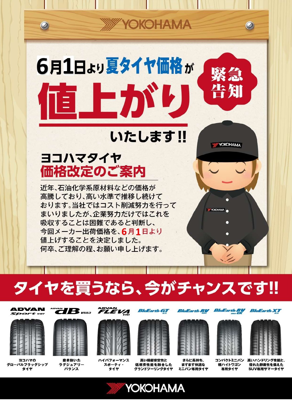 値上げ前にお得にタイヤを購入しましょう‼︎