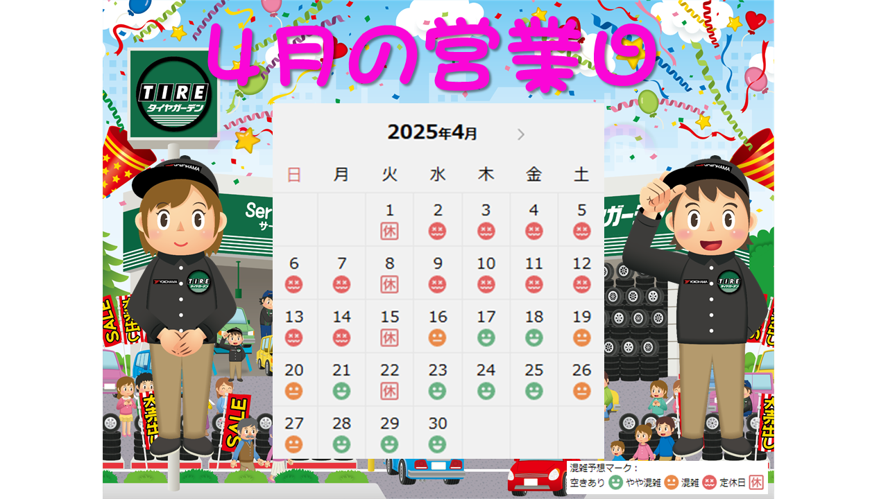 4月もよろしくお願いしま～す♪
