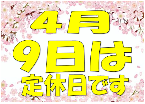 定休日のお知らせ