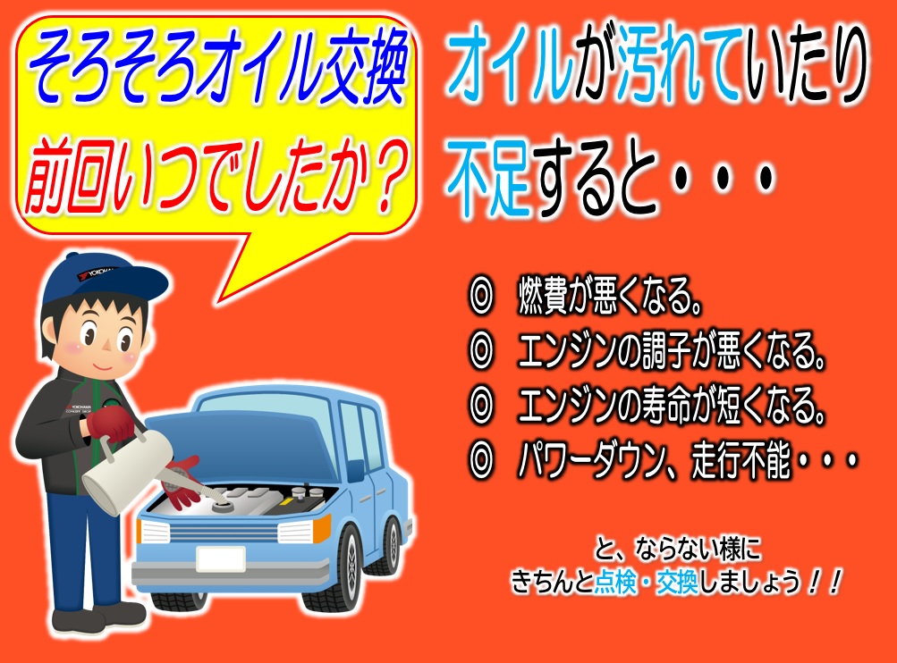 忘れていませんよねオイル交換！？