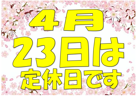 定休日のお知らせ