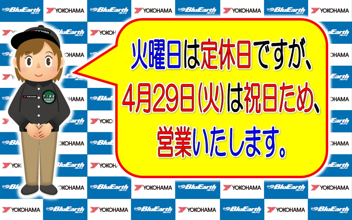 昭和の日は・・・