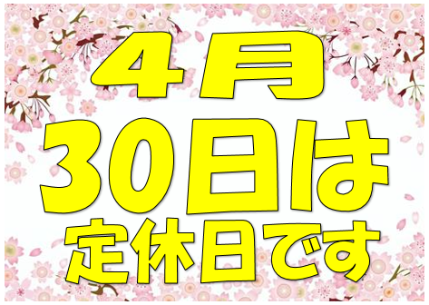 定休日のお知らせ
