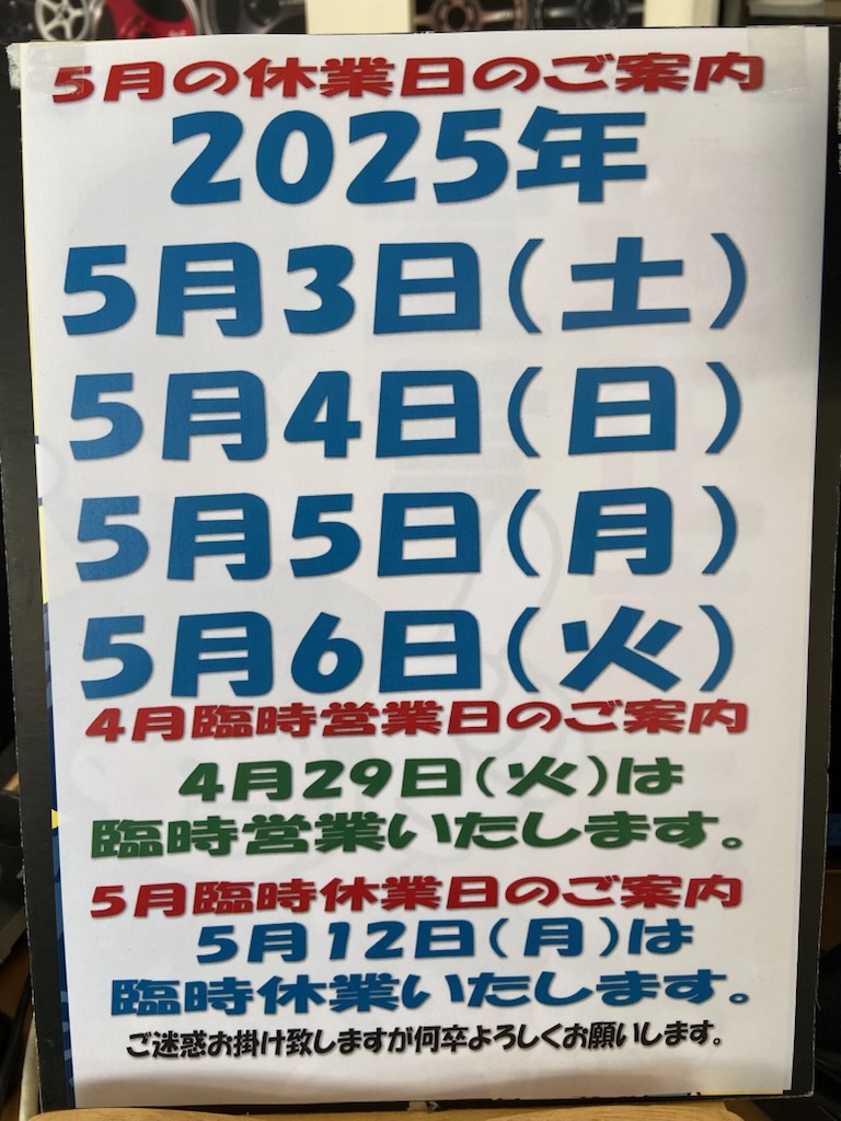 GW休業日のお知らせ