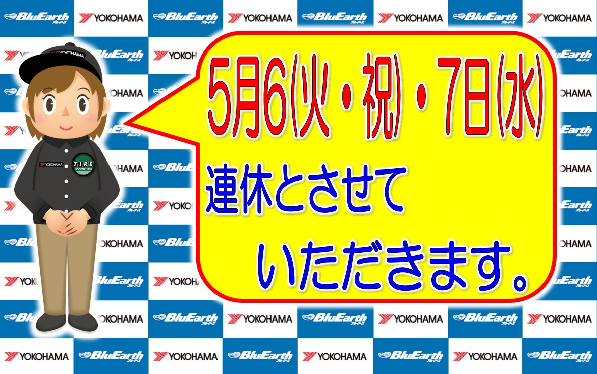 連休のお知らせ