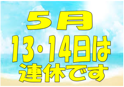 定休日のお知らせ